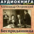Аудиокнига в кармане, Максим Доронин