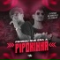 Dj Chipoka, Mc johnatan Zs, Mc Zitinho SP