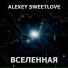 Alexey Sweetlove