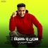 احمد الدوجري