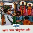 Ananta Chipalekar, Bhajan Mandali