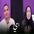 رامي عماد, امنيه يوسف