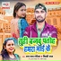 Ram Raj Rangila, Shilpi Raj