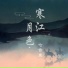 七音盒