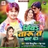 Bharat Bhojpuriya, Neha Raj feat. Shweta Sharma