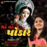 Abhita Patel, Devaji Thakor