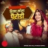 Sita Mali, Prakash Dewasi