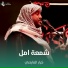 كرار العارضي