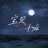 Djeva, Lit莲