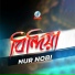 Nur Nobi