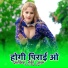 Sakir Rupadiya, Chanchal Mewati