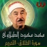 Mohamed Mahmoud Attablawi
