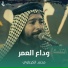 محمد الكرعاوي