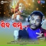 Narendra Kumar, Sujata Nayak