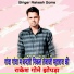 Rakesh Gome Jhopda