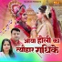 Brijesh Sorkha, Swastika Mishra