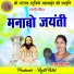 Lata Aanand