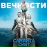 САМАНТА СМИТ