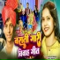Golu Premi, Anjali Bharti