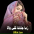 Ulfat Jan