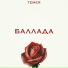 Temer