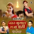 Anshika Kushwaha, Chhotu Lal Yadav