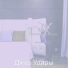 Джаз Удары