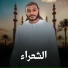 عاصم محمد
