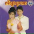 ស ត ស រ យ ង