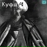 Куфдуч