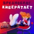 Вредноблог