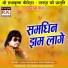 Jivan Gandharv, Priti Markam