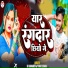 Kr kanhaiya, pinki bedardi