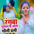 Subodh Premi Yadav