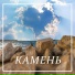 Елена Землянухина feat. Екатерина Лавлинская