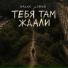 Вадик Добрый