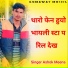 Ashok Meena feat. Lokesh Kumawat Dhakni