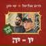 חיים אוליאל, Shay Hazan