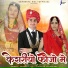 Sangeeta Mali, Mukesh Choudhary