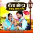 Suman Chouhan, Akshay Pandit