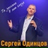 ОДИНЦОВ