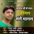 Ranjan Rahi Yadav