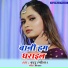 Guddu Rangila 2