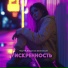 Лиди-А, Владислав Шпаковский