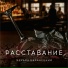 Эдуард Баранецкий