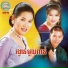 ស ន ចន ថ