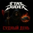 STAS JUDEX