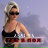ARALINA