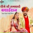 Sanwar Gurjar Sathana