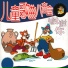 王苗苗, 王颖, 武凌子